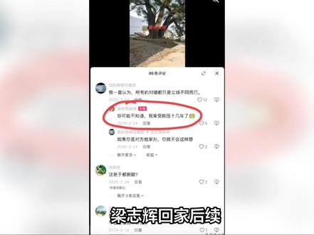 梁志辉回家后续:邻居指控梁家堵路,竟是亲叔叔,30年积怨曝光