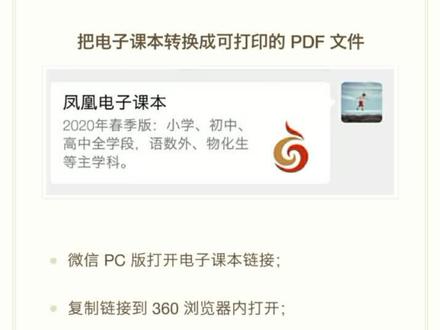 把凤凰电子课本转换成可打印的PDF文件