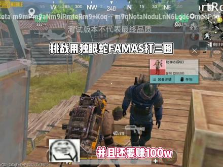 挑战用独眼蛇的FAMAS打三图,并且要赚100w,偶遇大黑耗子并且成功诛仙#地铁逃生