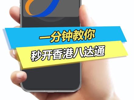 香港全面通关!一分钟教你开通属于自己的八达通卡!#手机 #手机干货 #华为钱包 #香港出行