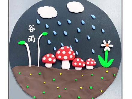 二十四节气谷雨,用粘土做出简单漂亮的立体画#幼儿园手工 #亲子手工 #手工diy