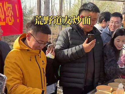 来道友老家,吃道友亲手炒的炒面!#亳州文旅集团迎接道友回家 #老六荒野走进亳州