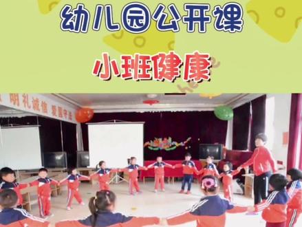 🔥幼儿园公开课|小班健康《吹泡泡》
🔥🔥通过这节课小朋友们都玩得很开心,练习踮脚、后跳、侧走等动作。能和同伴拉成圆圈听指令愉快的合作游戏,并能在游戏中遵守
规则。体验玩吹泡泡游戏的快乐。
#幼儿园公开课 #小班公开课 #小班健康 #小班健康公开课 #小班健康教案