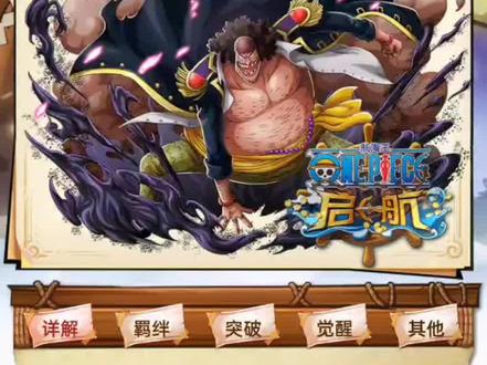 黑胡子《上篇》#航海王启航 #哈尔滨 #阿益不是阿盖 #游戏 #海贼王 #航海王 #手机游戏 #手游