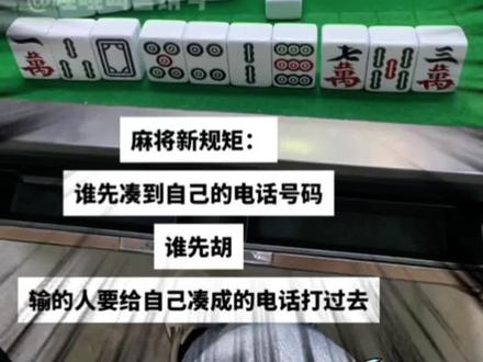 我诡秘会假装不小心凑成她前男友的电话#麻将 #诡秘 #抽象 #过年