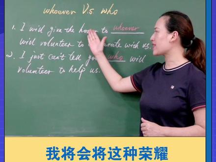 whoever和who,你分的清楚吗~ #学英语 #牛娘娘教英语 @抖音小助手