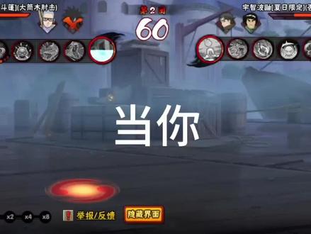 #火影忍者手游 #夏日鼬 沉浸在幻术中吧