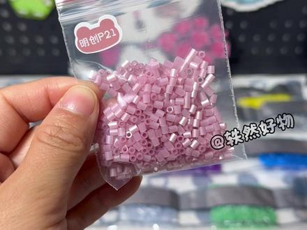 明创264色拼豆补充包 明创264色补充包,额外赠送48色补充装,还有全色系的色号贴,分装找色超省心,再也不用为缺豆烦恼了,实现拼豆自由#拼豆 #拼豆色号 #拼豆补充包 #拼豆日常 #拼豆豆