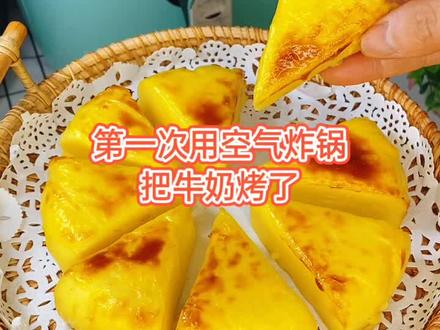 以后奶酪也可以自己做了#在家做美食 #抖音美食 #空气炸锅美食