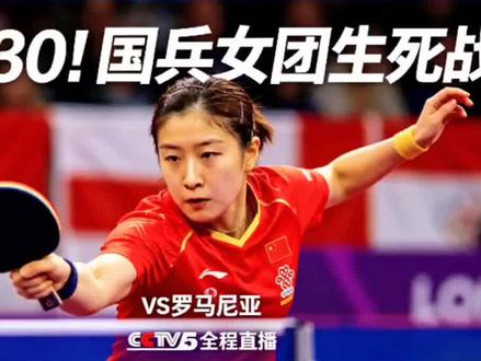 国乒半决赛今夜开战,你敢错过?#伦敦世乒赛#国乒#半决赛#今夜开战#乒乓球比赛