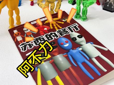 这个声音难道是牛奶人发出来的吗? #苏西的餐厅 #土豆人 #西瓜人 #香蕉人 #牛奶人