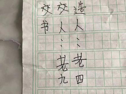 老四被四姨夫教训过后偷偷跑回家写了绝交书 等在次下楼后 俩人又和好了😄
@娥哥 @娥嫂 @老九
#小孩子的快乐总是那么简单