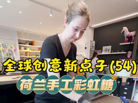 解压又治愈!国外爆火的手工糖太惊艳 #手工糖 #国外美食 #解压视频 #治愈系美食 #手工制作