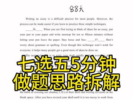 高考七选五每日一练,丝滑~#高考英语解题方法#高考英语七选五#高考英语语法#2026高考英语