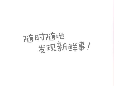 #白鹿
还没领取的鹿茸们快去吧~