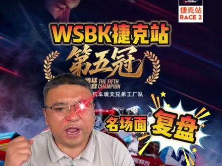 投名状实锤?5 号马西亚一波操作帮张雪机车封神#张雪机车 #德比斯 #WSBK捷克站 #机车赛事 #盘点那些名场面