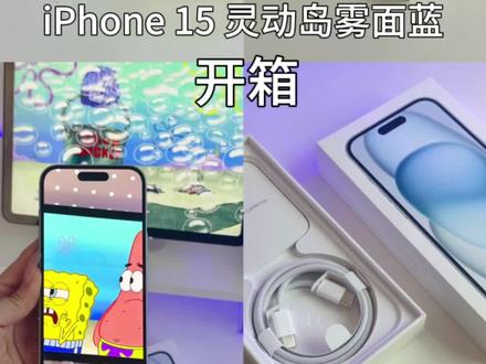 #iPhone15开箱