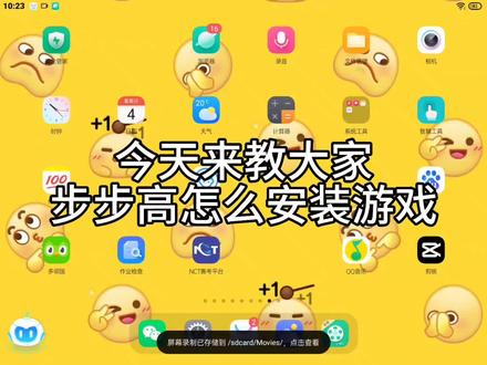 步步高安装游戏 最细教程#步步高 #游戏#有点意思
