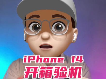 iPhone14完整开箱验机流程 #iPhone14 #iphone14pro #iPhone14max #iPhone验机