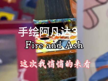 完成#我的阿凡达3作品呈现了 #日常vlog #阿凡达3 #画画 #火与烬 #手绘