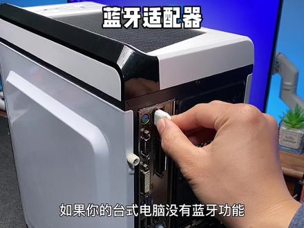 超实用的蓝牙适配器,让你的台式电脑也拥有蓝牙功能#蓝牙适配器 #usb蓝牙接收器 #台式电脑