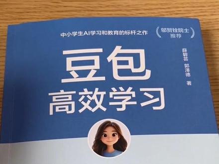 豆包高效学习 #学习#数学学习#豆包 #豆包app