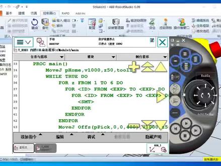 ABB机器人—For循环指令应用