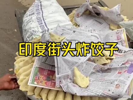 印度街头的炸饺子,看着就让人眼前一亮,干净又卫生,里里外外都炸的酥脆#抖音美食推荐官 #路边摊美味 #印度美食 #街边小吃 #制作过程