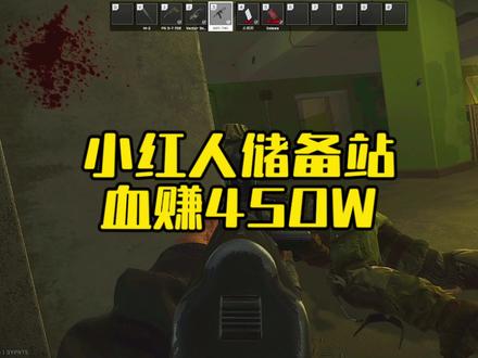 #逃离塔科夫 储备站小红人跑刀血赚450W