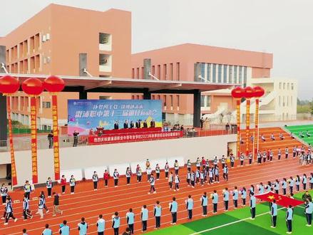 逐梦四十载 拼搏达未来 溆浦职中第十三届田径运动会开幕