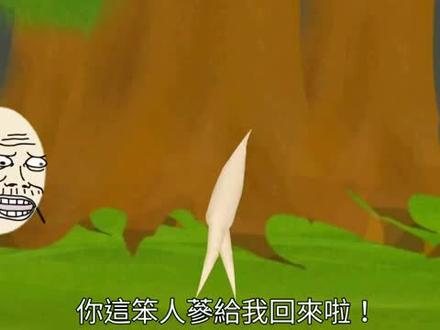 超气蛋蛋和萝卜狗穿越到未知的世界
#超气蛋蛋#笑笑贡丸#台湾#抽象