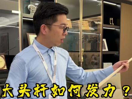 今天给大家分享一下大头杆如何发力,看上我手上这款星耀球杆的靓仔在我主页橱窗即可安排或者私信老王挑杆哈#台球 #台球杆 @王孟南台球教学 @张镇辉台球教学 @抖音小助手