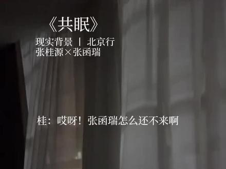 居然限制我 我再发一遍#桂瑞广播剧 #桂瑞