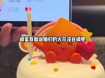 #海底捞 闺蜜我就说咱们的火花没白续#续火花#娱乐评论大赏#闺蜜#万万想不到