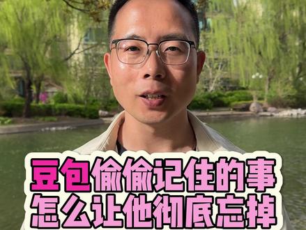 豆包偷偷记住的事情,怎么让他彻底忘掉? #教老年人用手机 #手机实用小技巧 #豆包 #聊天记录 #陪长辈玩转日常