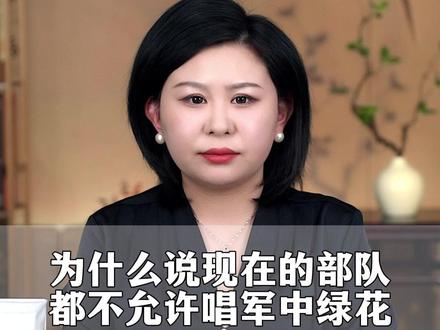 这首歌,真的太绝了!#军中绿花 #涨知识 #故事