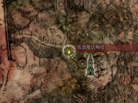 《艾尔登法环》法师技能栏 记忆石 全收集 2雷恩魔法师塔#艾尔登法环 #艾尔登法环攻略 #艾尔登法环新手攻略 #游戏推荐