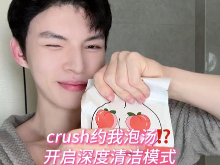 crush到底啥意思? #crush #约会 #精致男生 #男生护肤 #深度清洁