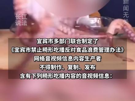 四川宜宾将禁止畸形吃播,你关注的博主被禁了吗?#吃播