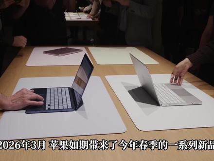 三千价位笔记本市场超级搅局者?MacBookNeo值不值?上 廉价的精致电脑 MacBookNeo会不会掀起办公本阵营的新风暴?#数码科技#macbookneo#MacBook#苹果