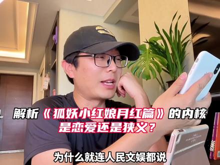 解析《狐妖小红娘月红篇》的内核:是情爱还是狭义?