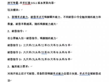 羊羊抗狼更新大爆料#弹幕互动 #这个游戏很好玩 #羊羊扛狼