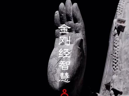 凡所有相,皆为虚妄#佛教文化 #造像 #国家文物 #佛法 #原创