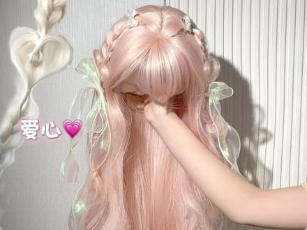 爱心💗辫子教程来啦!!好甜~ #假发#困困鱼假发#爱心编发#发型教程#手残党也能学会的发型