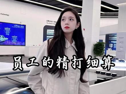 今天告诉大家,比亚迪员工买车到底有多优惠🤫#比亚迪 #新能源汽车 #厉害了我的车 #精打细算的女人