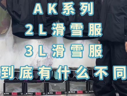 Ak系列2L和3L滑雪服到底有什么区别?
穿搭型号
雪镜:24款亚洲版黑武士磁吸镜片
雪服:2L cyclic上衣
雪裤:2L cyclic背带裤
#滑雪服 #单板滑雪 #滑雪 #burton