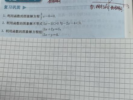 新版八年级下册数学第130页习题23.3讲解#手写学习打卡 #人教版数学#课后习题讲解