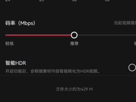 手机版剪映没办法通过自定义码率来有效降低导出视频的体积#剪映 #剪映视频制作