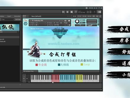 易氏仙侠音源音色库#编曲