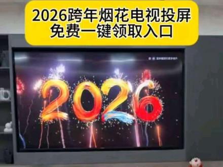 2026烟花跨年电视投屏教程
烟花电视投屏专用超长高清
2026烟花跨年电视投屏专用图片
2026烟花跨年怎么投屏电视上
跨年电视投屏烟花素材
2026跨年烟花投屏素材下载
2026新年快乐横屏图片
2026烟花跨年电视投屏专用
2026跨年手机横屏烟花
2026烟花跨年教程烟花电视投屏专用
烟花电视背景图2026跨年电视投屏烟花素材2026跨年烟花制作教程2026跨年烟花视频素材2026跨年烟花电视投屏教程2026跨年烟花图片2026跨年烟花视频制作方法2026跨年烟花视频高清无水印保存2026跨年烟花电视投屏怎么弄#剪映 #2026跨年烟花电视投屏教程 #2026跨年烟花 #2026跨年烟花视频 #2026跨年烟花电视投屏
烟花电视拍照教程
烟花电视拍照2026跨年烟花投屏背景图
2026跨年烟花投屏素材自取
2026跨年烟花投屏2026新年电视投屏专用
2026新年投屏教程电视怎么投屏2026跨年烟花视频2026跨年烟花视频怎么投屏到电视上2026跨年烟花视频高清保存入口一键领取2026跨年烟花高清视频026烟花跨年电视投屏教程,跨年电视投屏烟花教程,2026倒计时显示器,2026烟花跨年怎么投屏电视上,2026烟花跨年电视投屏专用,2026投屏烟花,2026倒计时,2026烟花跨年,2026烟花跨年教程,烟花图片电视投屏跨年2026,2026烟花跨年投屏设置,新年烟花投屏视频,2026烟花电视投屏操作,2026跨年倒计时,2026跨年图片,2026新年电视投屏专用,2026跨年投屏动图,手机跨年倒计时电子屏幕,手机跨年倒计时电子屏幕怎么弄,苹果跨年倒计时app,手机跨年倒计时电子屏幕苹果,,2026跨年投屏
,2026跨年电视投屏
2026投屏烟花教程
2026新年电视投屏教程
2026新年手机投屏教程
2026新年投屏视频
2026新年ai写真生成
投屏2026跨年烟花教程
2026新年投屏图片
2026新年投影仪投屏教程
2026跨年烟花投屏视频
2026烟花跨年电视投屏专用
2026跨年电视投屏图片
2026跨年烟花横屏图片
2026跨年烟花投屏教程
2026跨年烟花投屏视频模板
2026跨年烟花视频素材
烟花电视机素材
烟花电视氛围感照片
烟花电视投屏背景图
烟花电视投屏教程2026跨年烟花电视投屏方法
烟花电视投屏专用4k图片
烟花电视投屏拍照